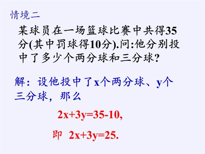 苏科版七年级数学下册 10.1 二元一次方程 课件05