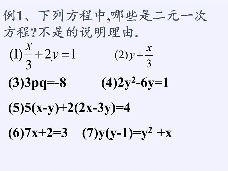 苏科版七年级数学下册 10.1 二元一次方程 课件08