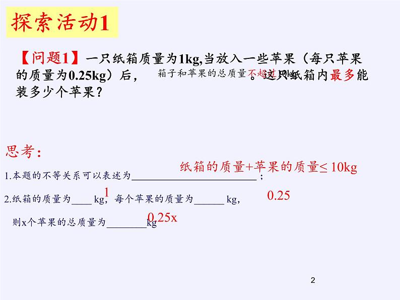 苏科版七年级数学下册 11.5 用一元一次不等式解决问题(18) 课件第3页