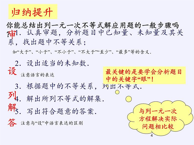苏科版七年级数学下册 11.5 用一元一次不等式解决问题(18) 课件第5页