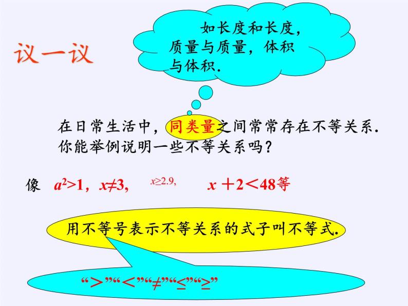 苏科版七年级数学下册 11.1 生活中的不等式(13) 课件08