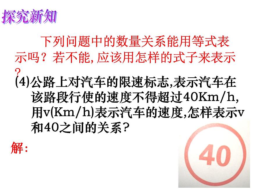 蘇科版七年級(jí)數(shù)學(xué)下冊 11.1 生活中的不等式_(1) 課件第5頁