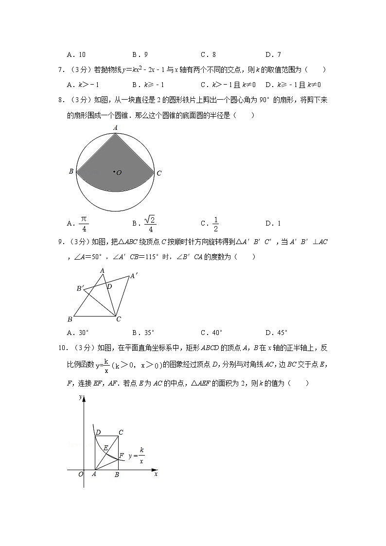 2021-2022學(xué)年廣東省珠海市香洲區(qū)九洲中學(xué)九年級(jí)（下）開學(xué)數(shù)學(xué)試卷（含答案）第2頁