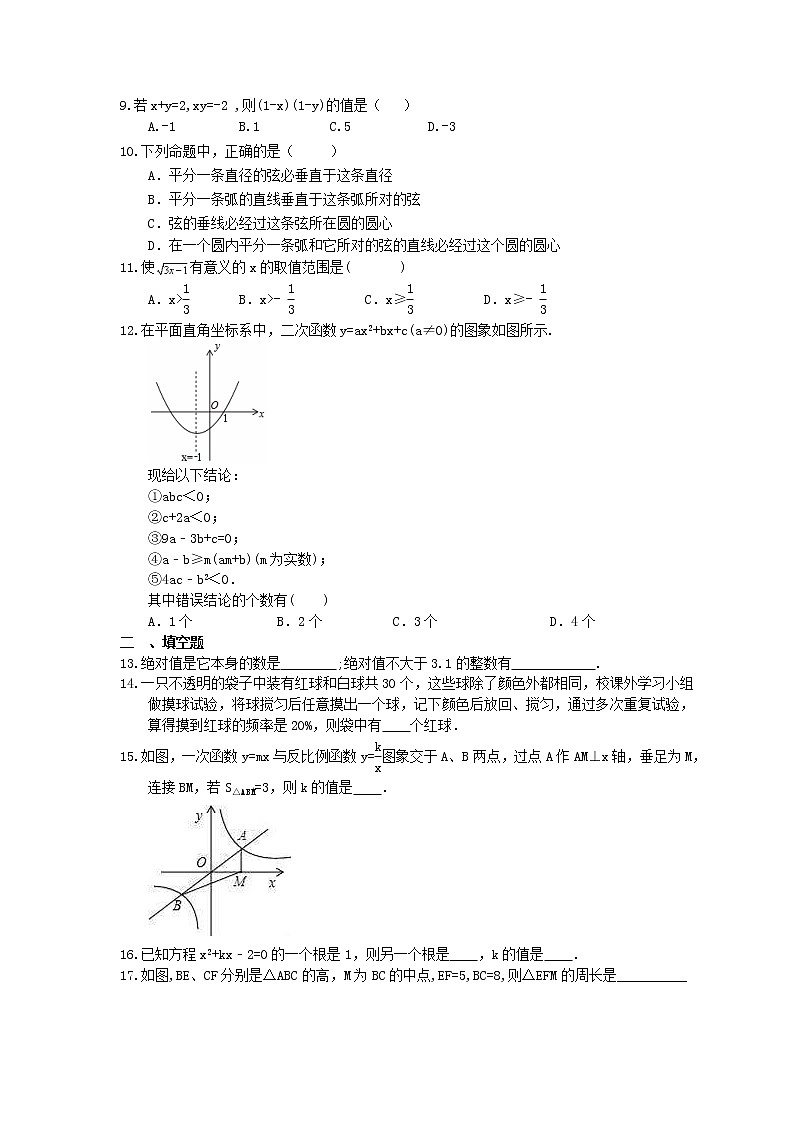 2022年中考数学三轮冲刺《选择题填空题12+6》冲刺练习09(含答案)第2页