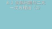 数学七年级下册第10章 二元一次方程组10.5 用二元一次方程解决问题课文配套课件ppt