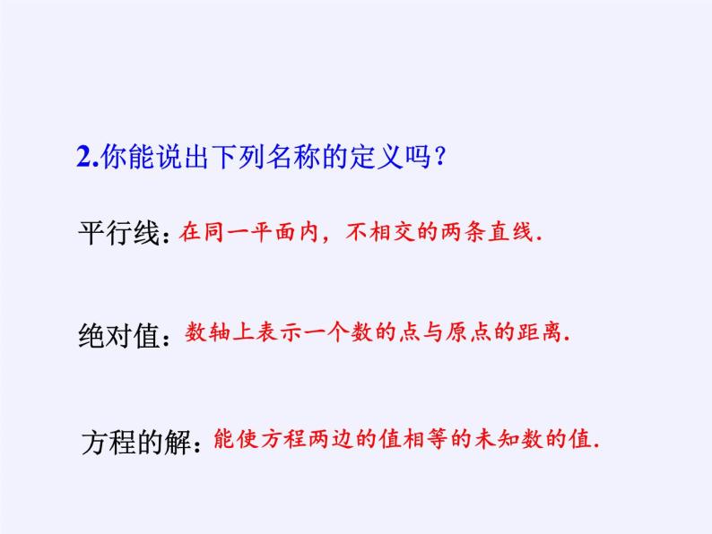 苏科版七年级数学下册 12.1 定义与命题(4) 课件05