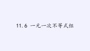 初中数学苏科版七年级下册第11章 一元一次不等式11.6 一元一次不等式组课堂教学课件ppt