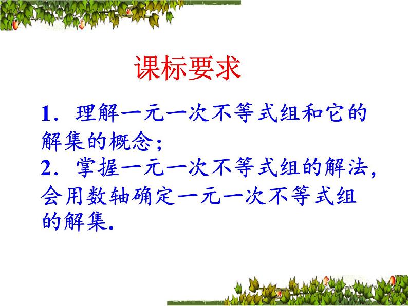 苏科版七年级数学下册 11.6 一元一次不等式组(7) 课件02