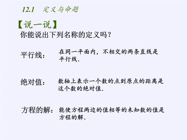 苏科版七年级数学下册 12.1 定义与命题(11) 课件03