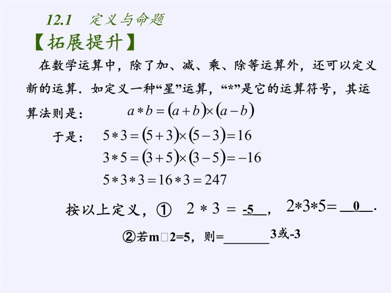 苏科版七年级数学下册 12.1 定义与命题(11) 课件04