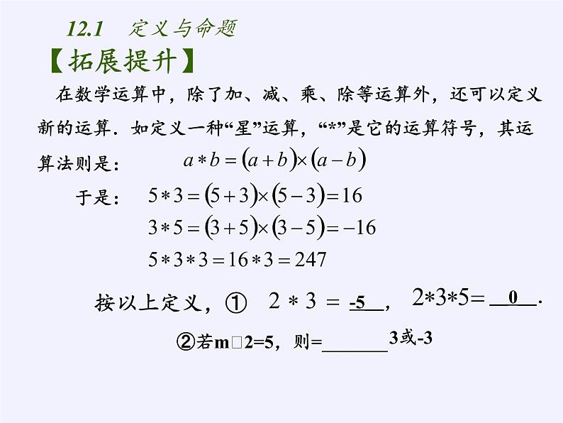苏科版七年级数学下册 12.1 定义与命题(11) 课件第4页