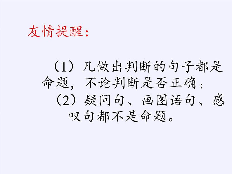 苏科版七年级数学下册 12.1 定义与命题(11) 课件第7页