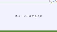 初中数学苏科版七年级下册第11章 一元一次不等式11.6 一元一次不等式组课文内容ppt课件