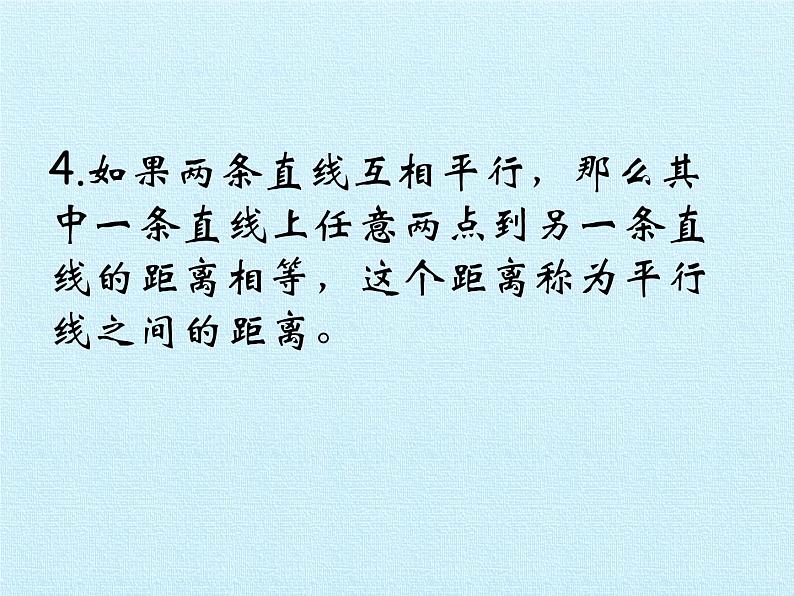 苏科版七年级数学下册 第7章 平面图形的认识(二) 复习 课件05