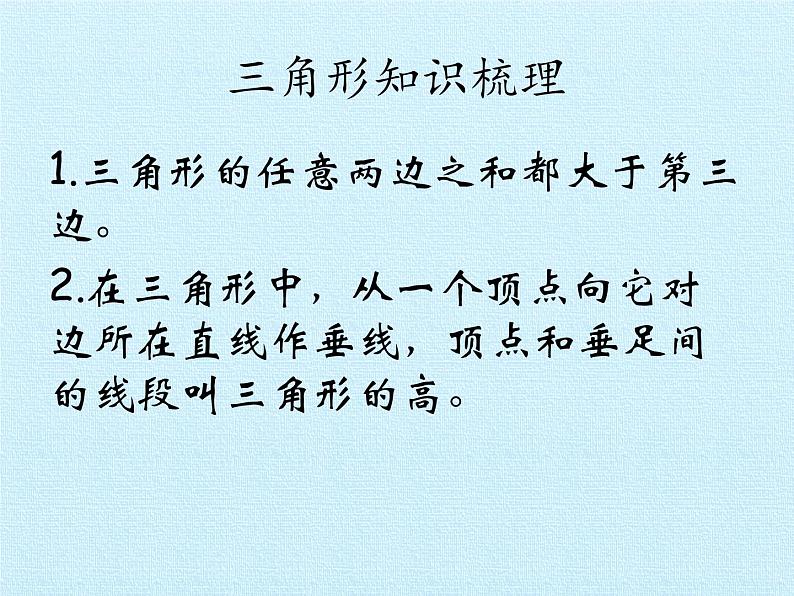苏科版七年级数学下册 第7章 平面图形的认识(二) 复习 课件06