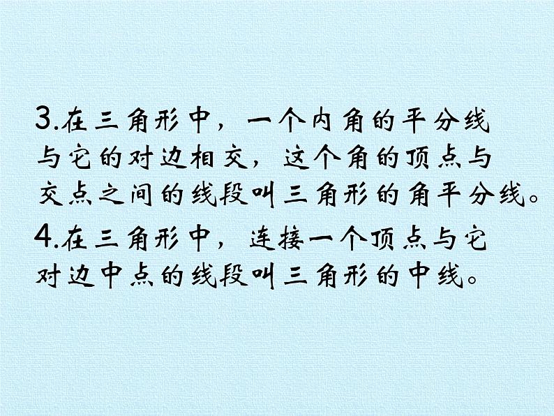 苏科版七年级数学下册 第7章 平面图形的认识(二) 复习 课件07