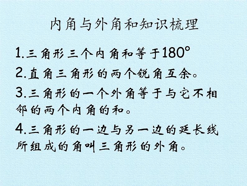 苏科版七年级数学下册 第7章 平面图形的认识(二) 复习 课件08