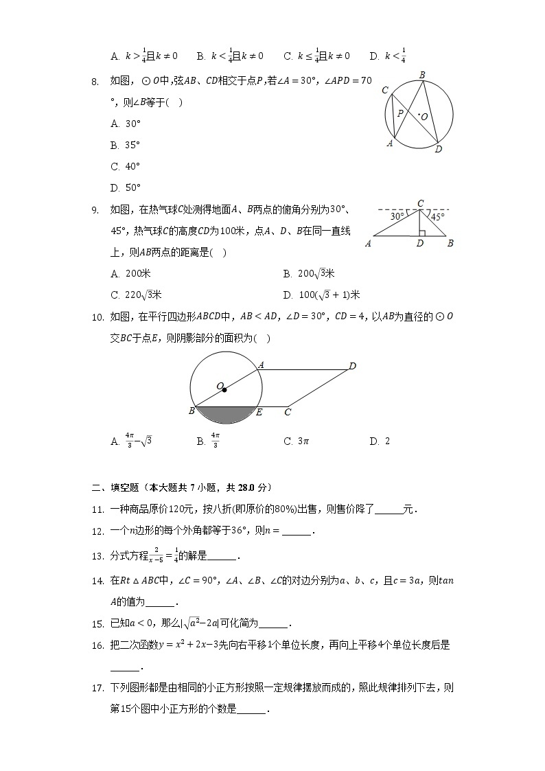 广东省茂名市2021-2022学年九年级（下）开学数学试卷（含解析）02