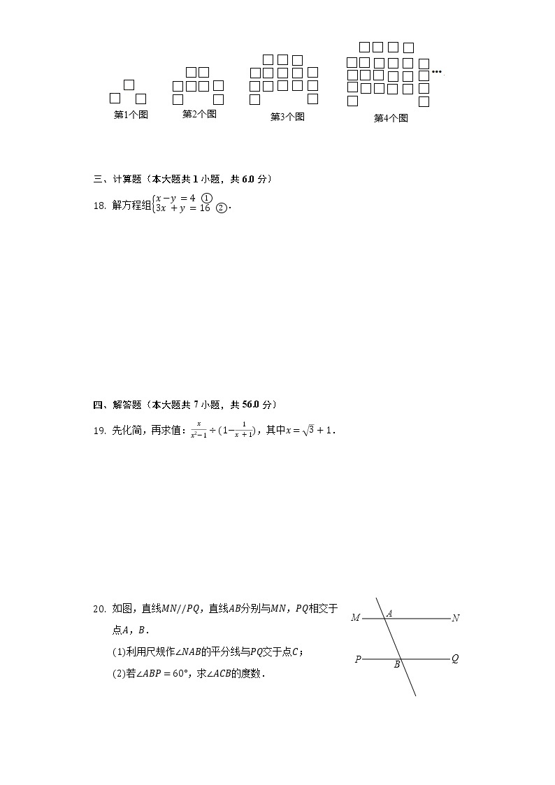 广东省茂名市2021-2022学年九年级（下）开学数学试卷（含解析）03