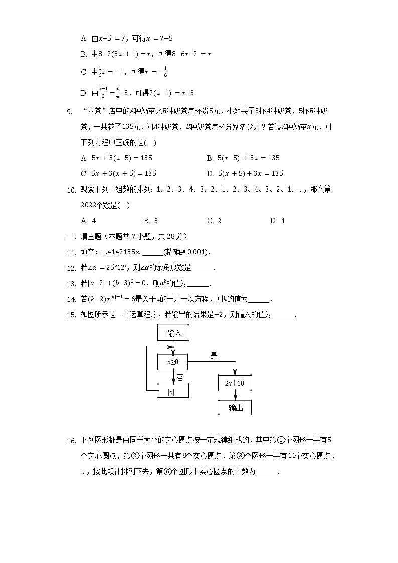 廣東省惠州市2021-2022學年七年級（上）期末數(shù)學試卷（含解析）第2頁