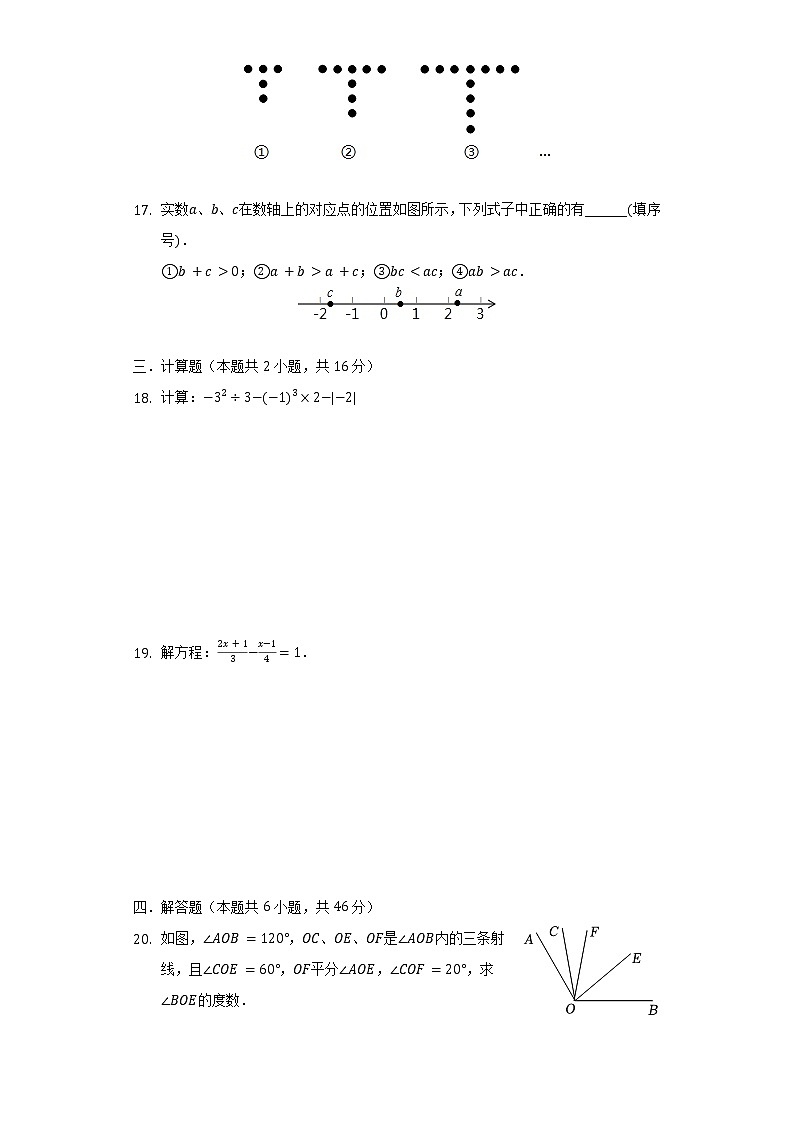 廣東省惠州市2021-2022學年七年級（上）期末數(shù)學試卷（含解析）第3頁