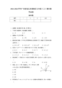 广东省汕头市澄海区2021-2022学年七年级（上）期末数学试卷（含解析）