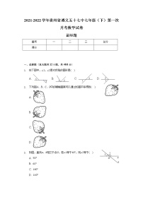 贵州省遵义五十七中2021-2022学年七年级（下）第一次月考数学试卷（含解析）