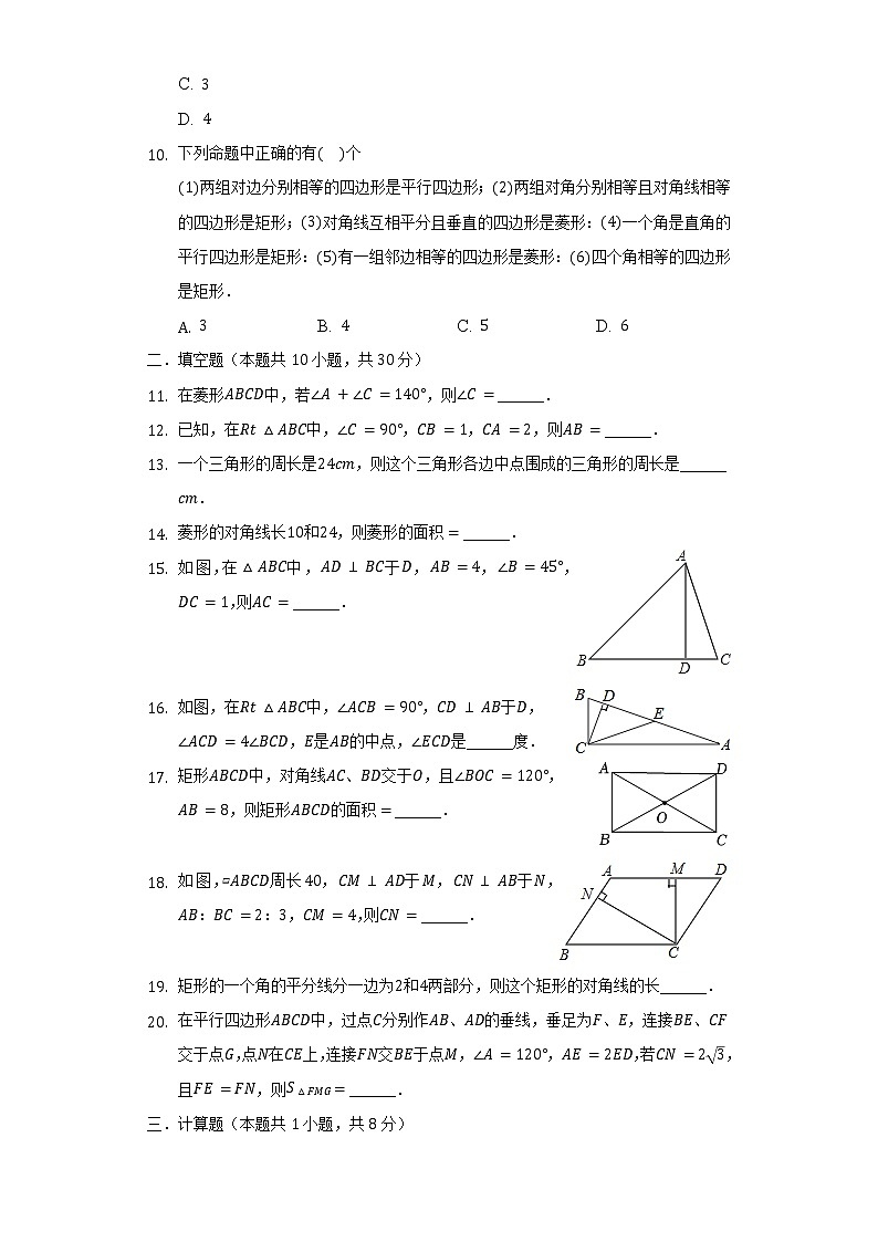 黑龍江省哈爾濱四十七中2021-2022學(xué)年八年級(jí)（下）月考數(shù)學(xué)試卷（3月份）（五四學(xué)制）（含解析）第2頁(yè)