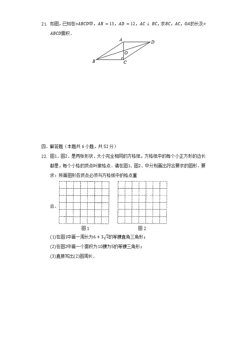 黑龍江省哈爾濱四十七中2021-2022學(xué)年八年級(jí)（下）月考數(shù)學(xué)試卷（3月份）（五四學(xué)制）（含解析）第3頁(yè)