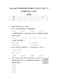 湖北省武汉市汉阳区二桥中学2021-2022学年八年级（下）月考数学试卷（3月份）（含解析）