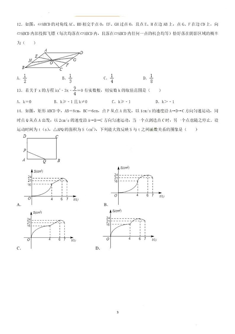 2022年河北省邯郸市中考数学模拟卷(PDF版含答案)03