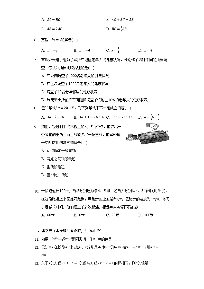 江西省景德镇市乐平市2021-2022学年七年级(上)期末数学试卷(含解析)第2页