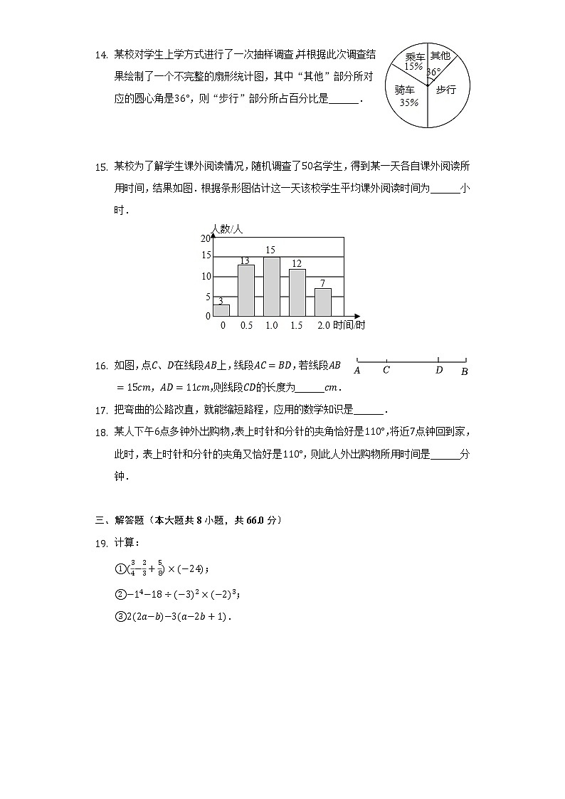 江西省景德镇市乐平市2021-2022学年七年级(上)期末数学试卷(含解析)第3页