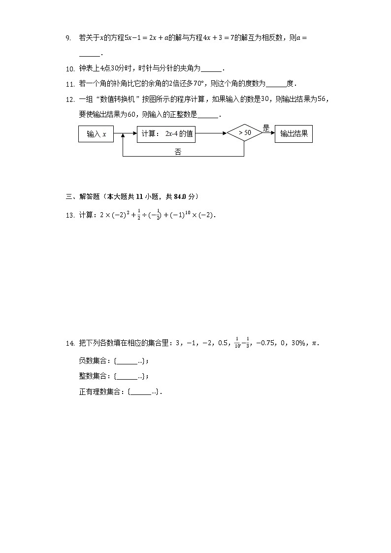 江西省南昌二十八中教育集团2021-2022学年七年级(上)期末数学试卷(含解析)02