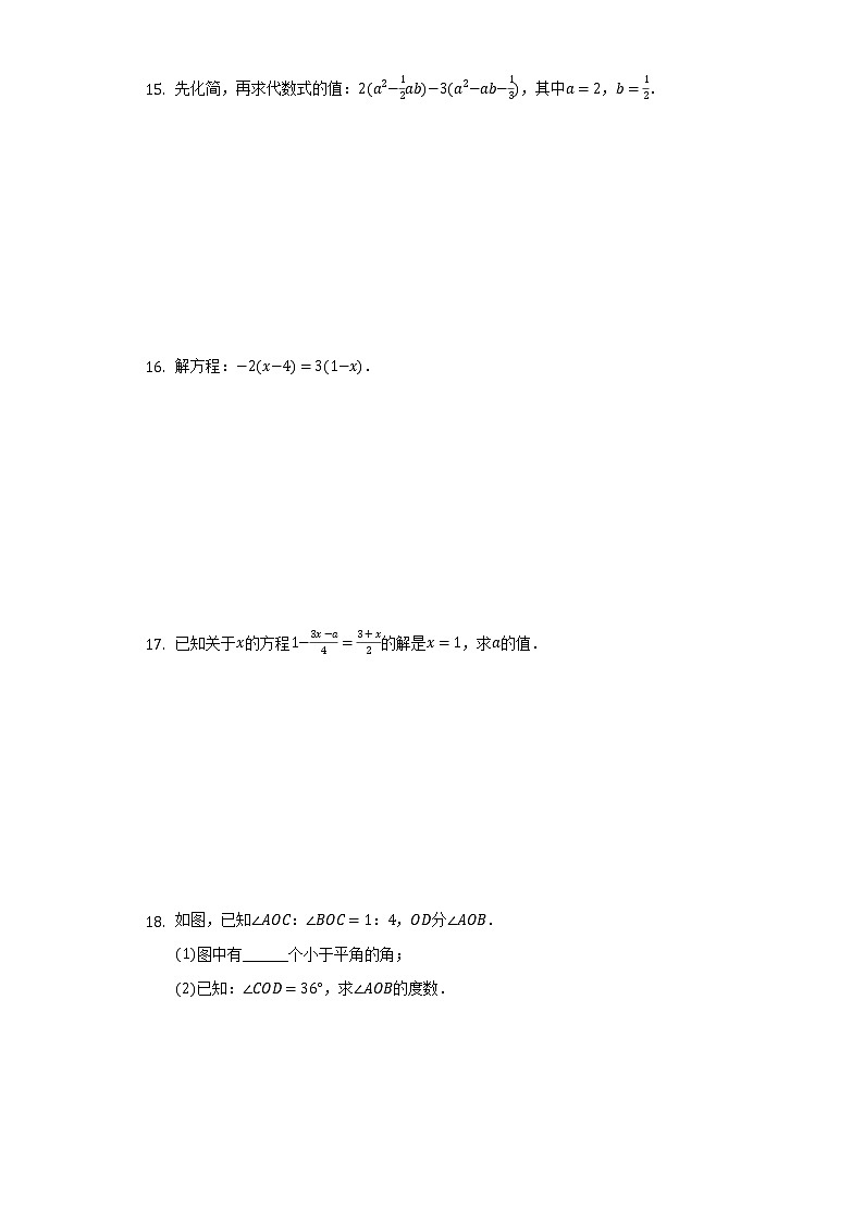 江西省南昌二十八中教育集团2021-2022学年七年级(上)期末数学试卷(含解析)03