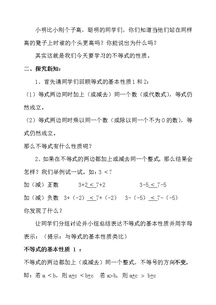 沪科版数学七年级下册 7.1 不等式及其基本性质(4) 教案02