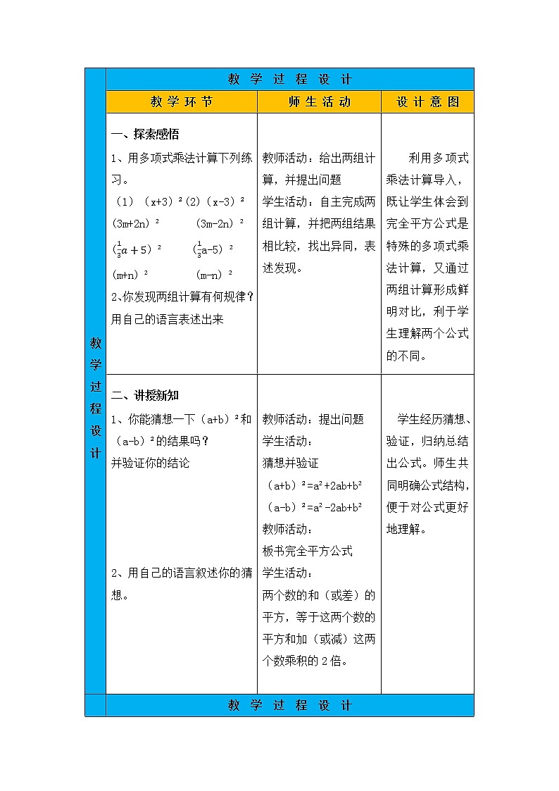 沪科版数学七年级下册 8.3 完全平方公式与平方差公式(1)(1) 教案第2页