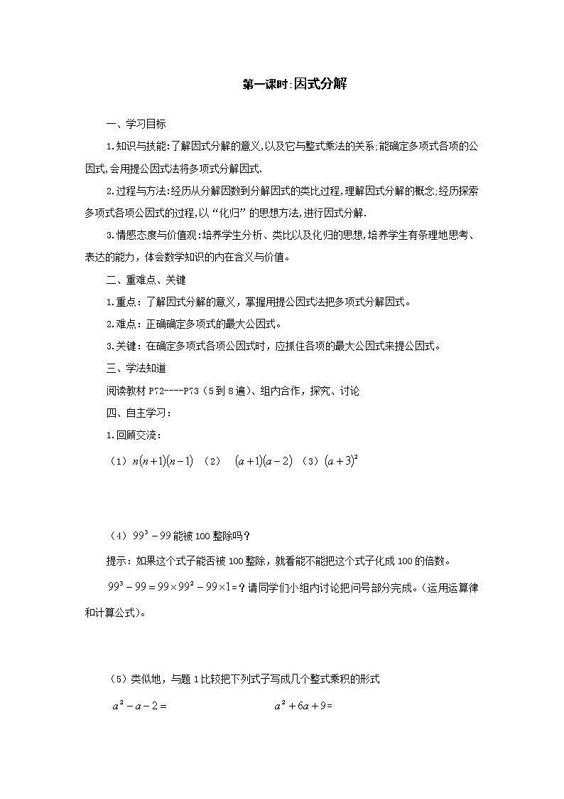 沪科版数学七年级下册 8.4 因式分解 教案第1页