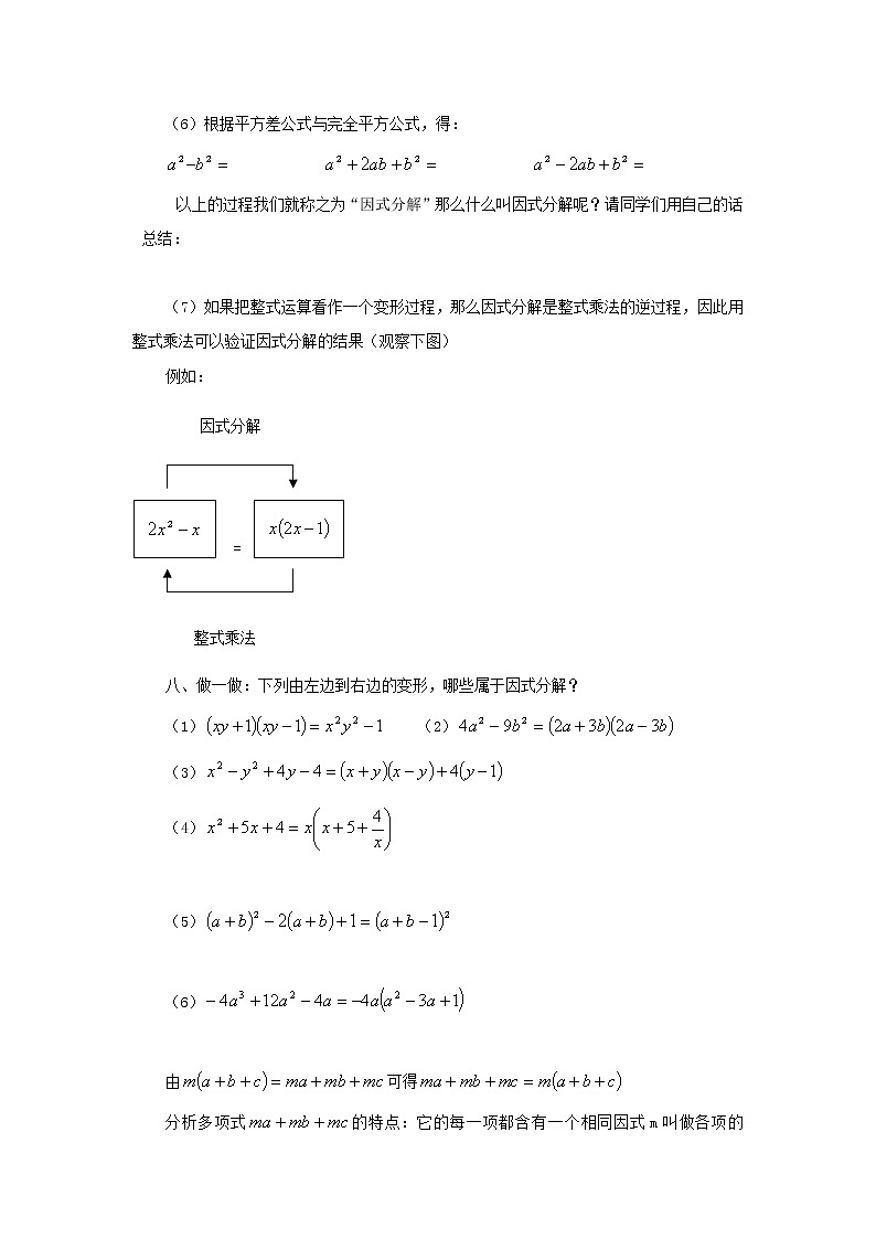 沪科版数学七年级下册 8.4 因式分解 教案第2页