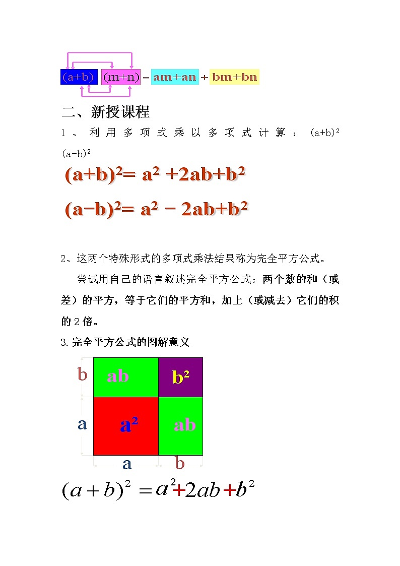 沪科版数学七年级下册 8.3 完全平方公式与平方差公式(26) 教案第2页