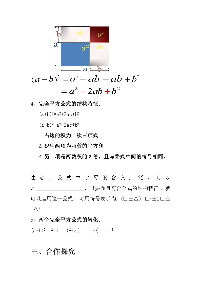 沪科版数学七年级下册 8.3 完全平方公式与平方差公式(26) 教案第3页