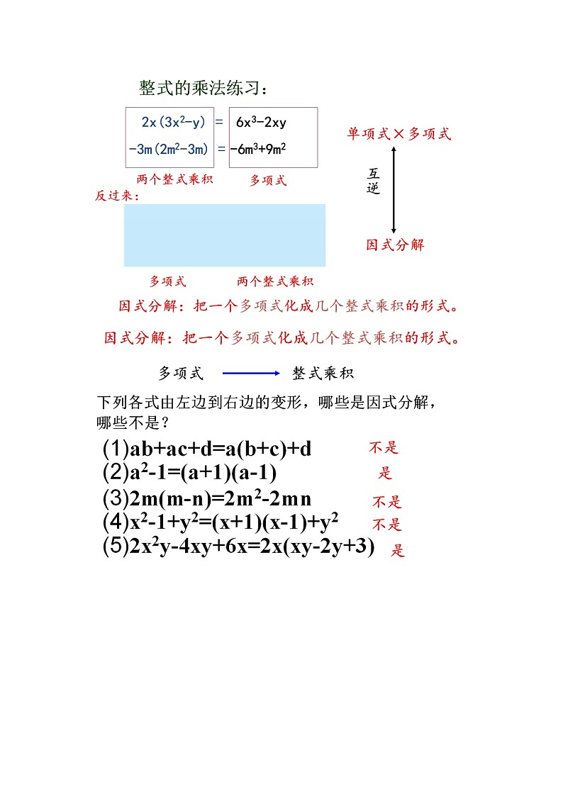 沪科版数学七年级下册 8.4 因式分解提公因式法 教案第2页