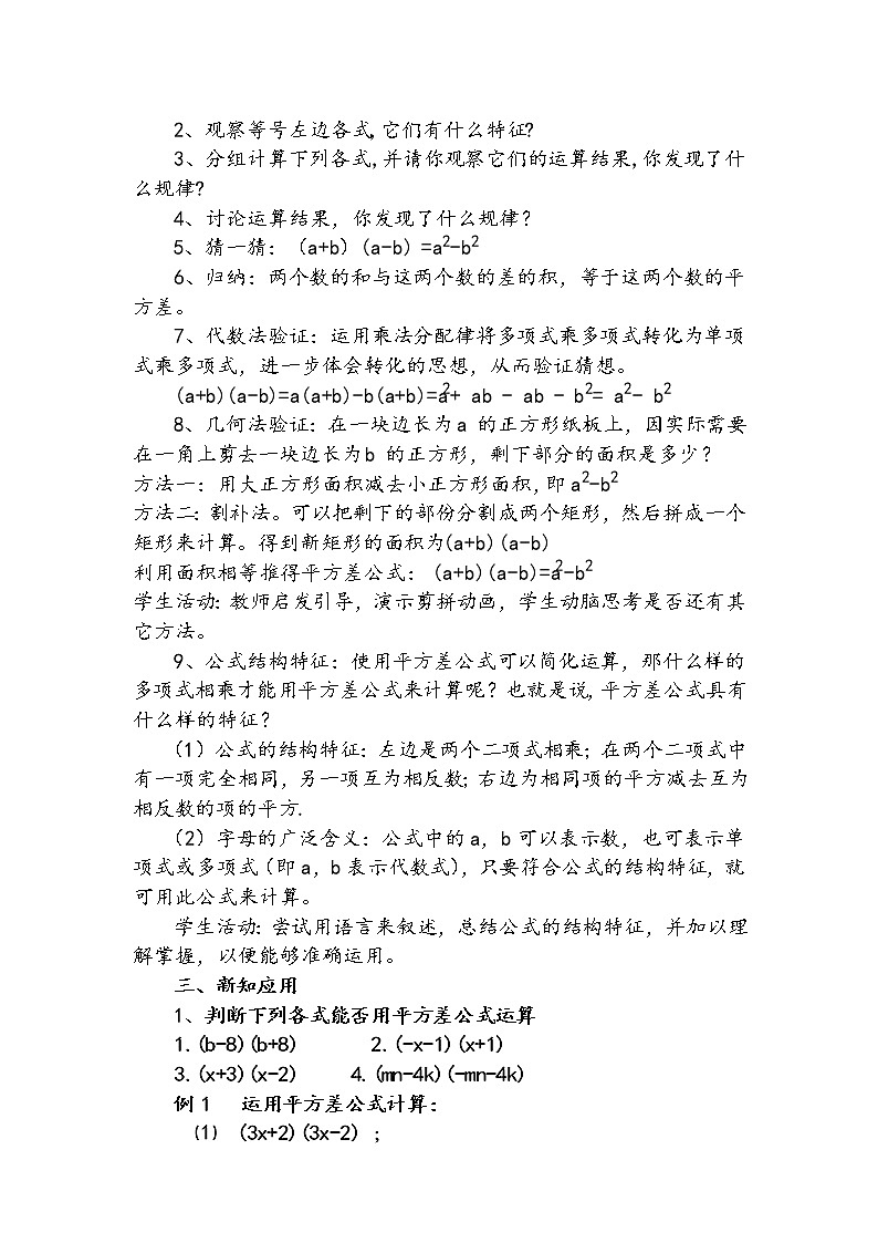 沪科版数学七年级下册 8.3 完全平方公式与平方差公式(5) 教案02