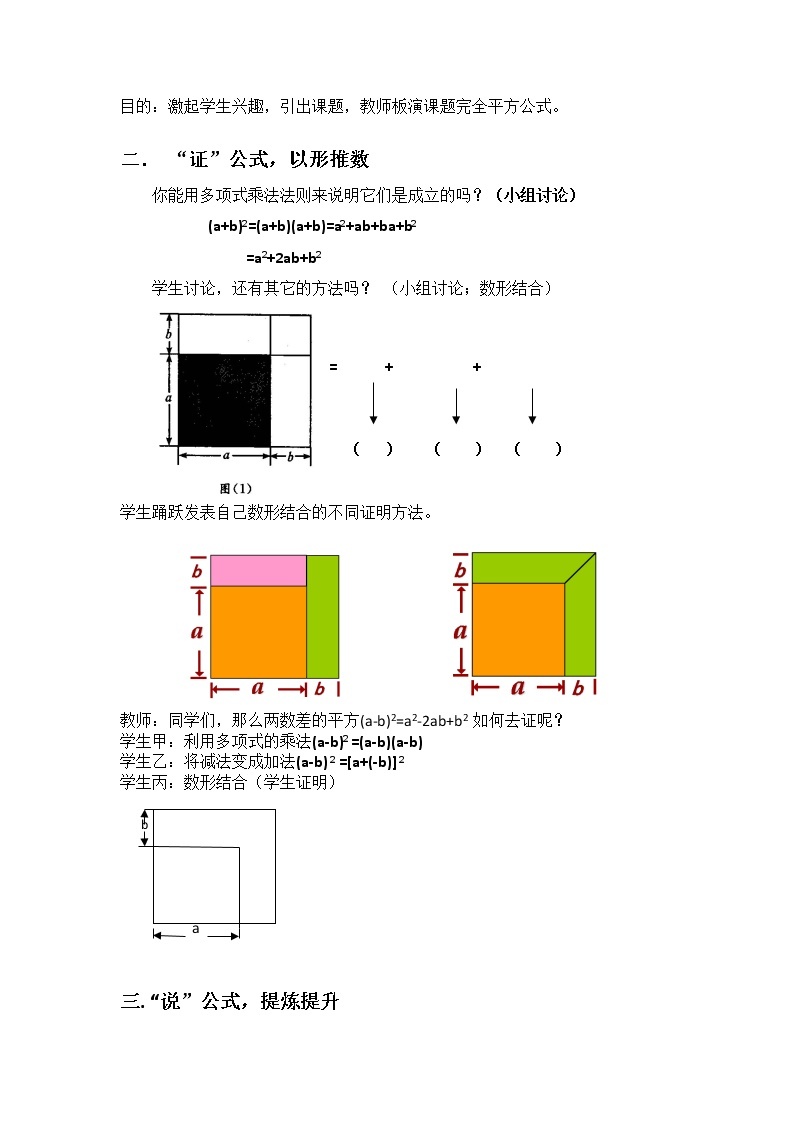 沪科版数学七年级下册 8.3 完全平方公式与平方差公式(29) 教案02