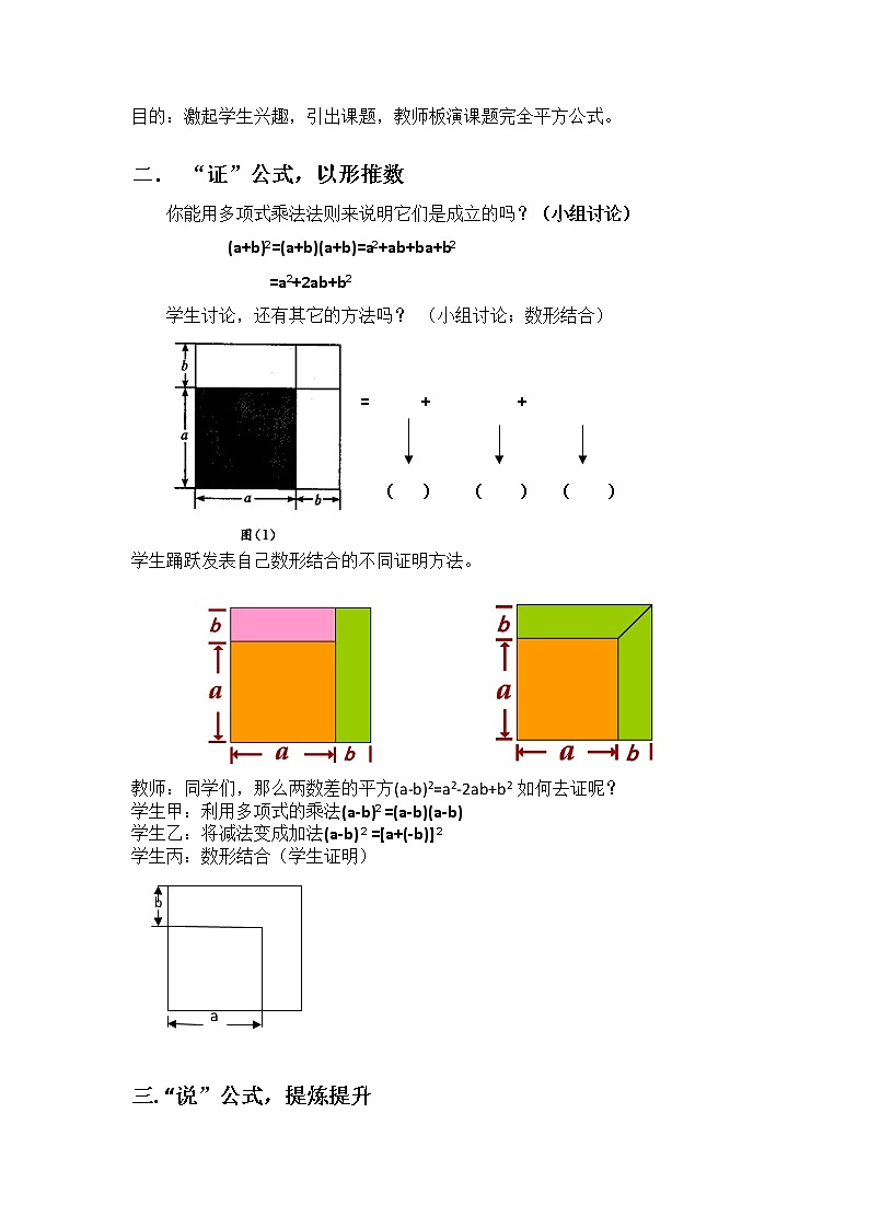 沪科版数学七年级下册 8.3 完全平方公式与平方差公式(29) 教案02