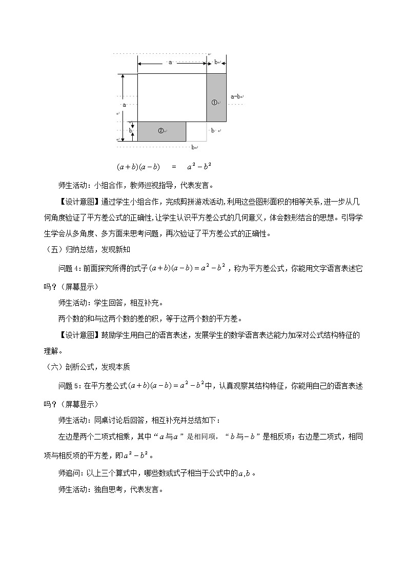沪科版数学七年级下册 8.3 完全平方公式与平方差公式(11) 教案第3页