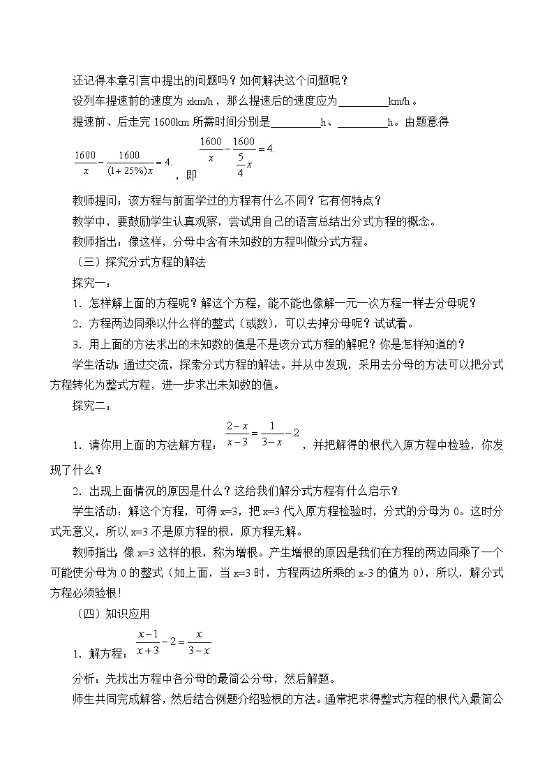 沪科版数学七年级下册 9.3 分式方程_ 教案第2页