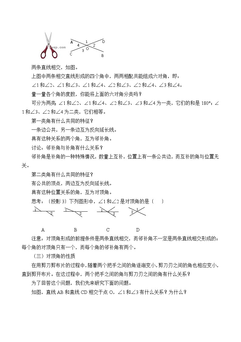 沪科版数学七年级下册 10.1 相交线_ 教案第2页