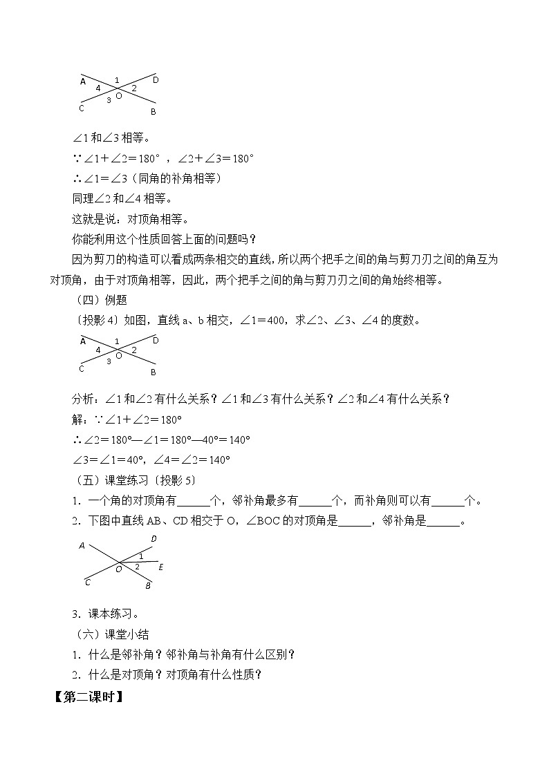 沪科版数学七年级下册 10.1 相交线_ 教案第3页