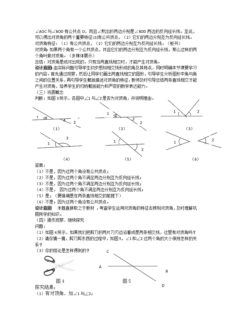 沪科版数学七年级下册 10.1 相交线10.1 教案02